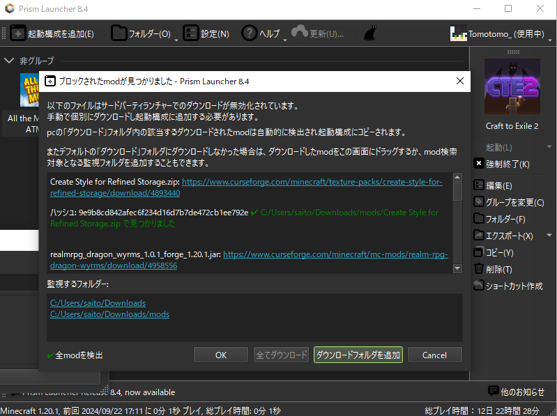 Modの手動DL2